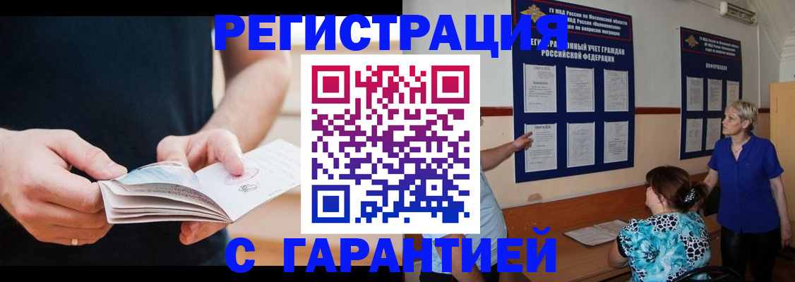 прописка 2025 в Юже